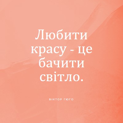 Любов, краса і світло pink modern-simple