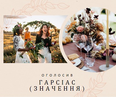 Ботанічні наречені pink vintage-botanical