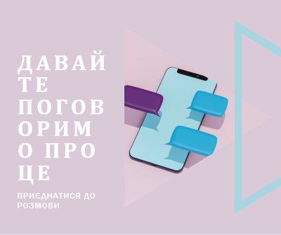 Початок розмови purple modern-geometric-&-linear