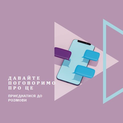 Початок розмови purple modern-geometric-&-linear