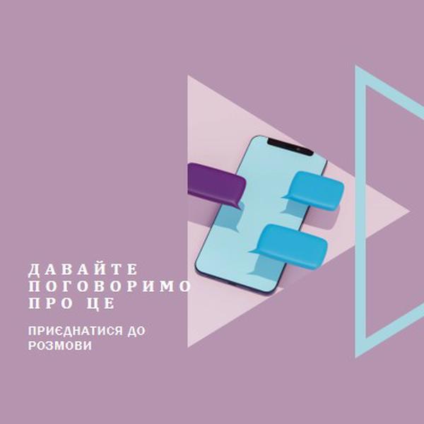 Початок розмови purple modern-geometric-&-linear