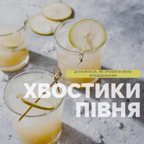 Створення улюблених коктейлів yellow modern-simple