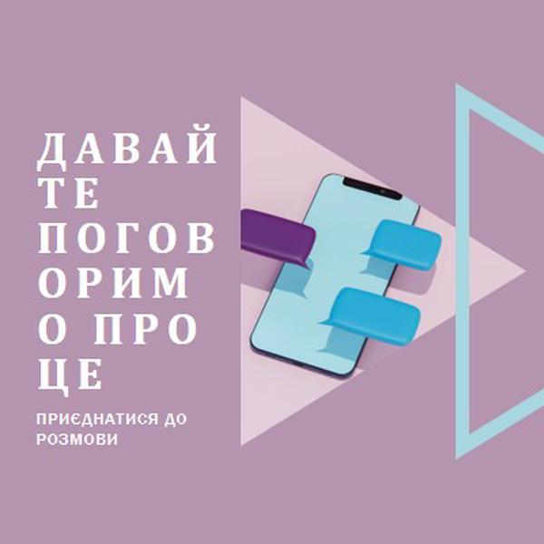 Початок розмови purple modern-geometric-&-linear