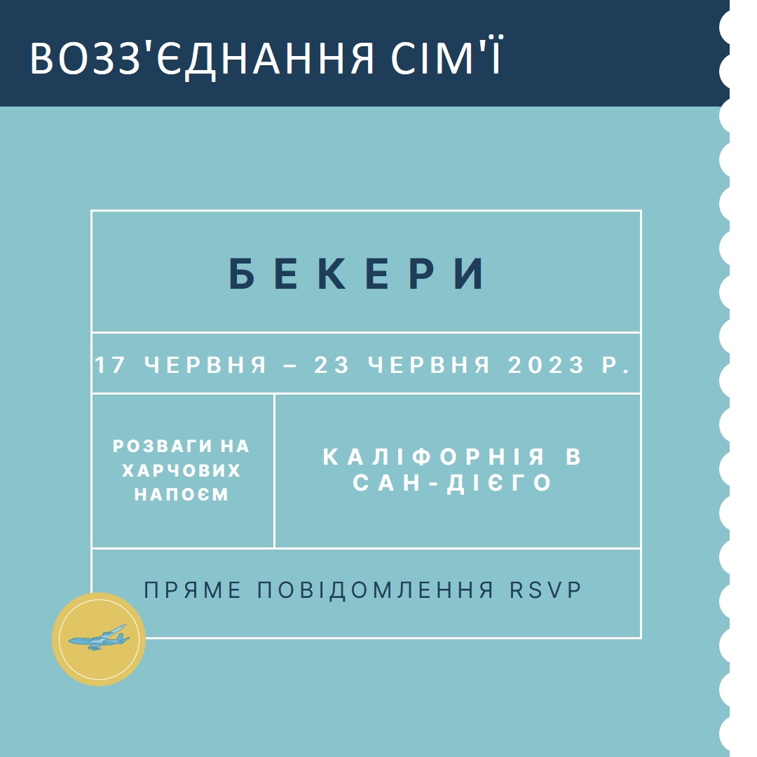 Квиток на возз'єднання blue modern-bold