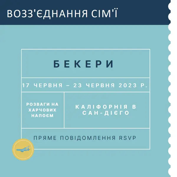 Квиток на возз'єднання blue modern-bold