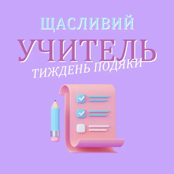 Тиждень вдячності вчителів purple whimsical-color-block