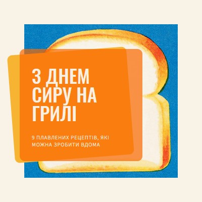 З Днем сиру на грилі orange modern-bold