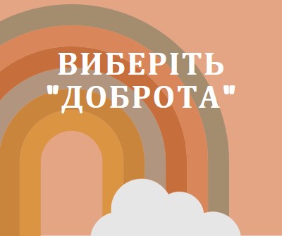 Над веселкою orange organic-simple