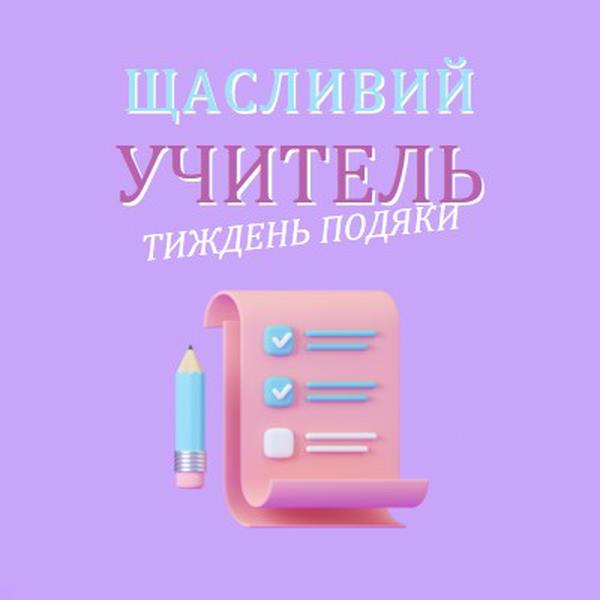 Тиждень вдячності вчителів purple whimsical-color-block