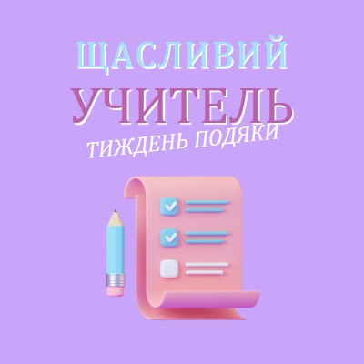 Тиждень вдячності вчителів purple whimsical-color-block