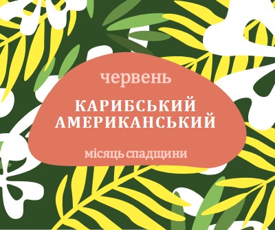 Вшанування карибської американської спадщини green organic-simple