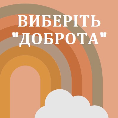 Над веселкою orange organic-simple