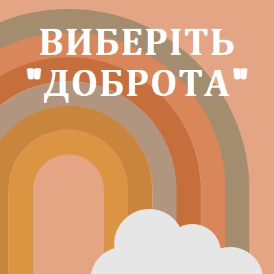 Над веселкою orange organic-simple