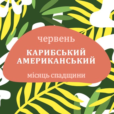 Вшанування карибської американської спадщини green organic-simple