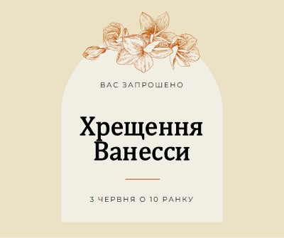 Запрошення хрищення yellow vintage-botanical