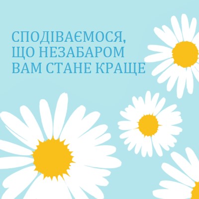 Сподіваємося, що незабаром вам стане краще blue whimsical-color-block