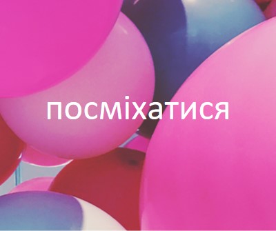 Усі посмішки pink modern-bold