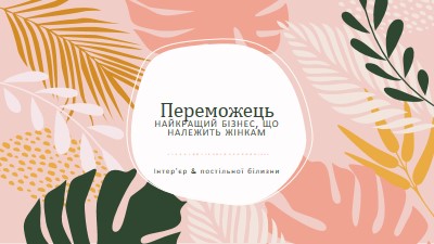 У рожевому pink organic-simple