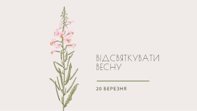 Відсвяткуйте весну white vintage-botanical