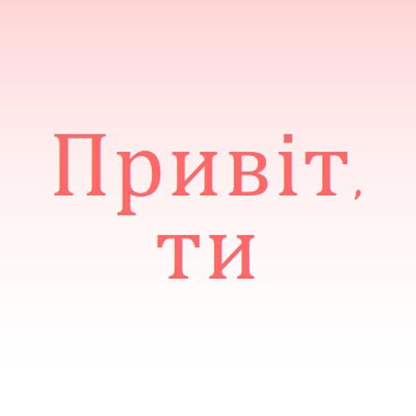 Скажіть ей pink modern-simple