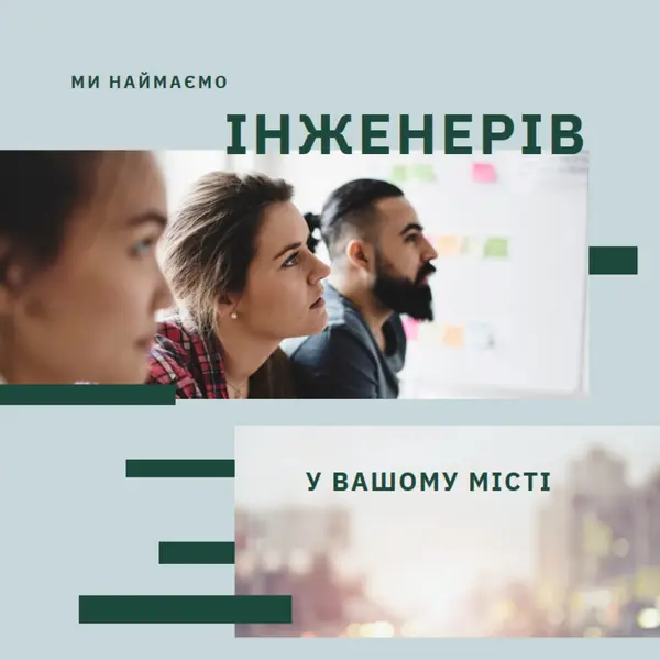 Ми наймаємо інженерів blue modern-simple