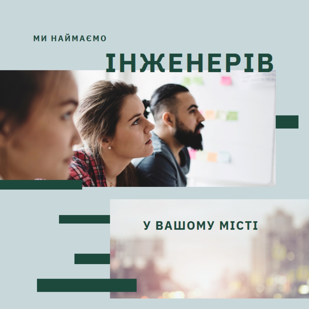 Ми наймаємо інженерів blue modern-simple