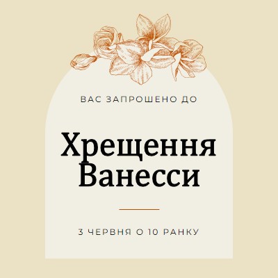 Запрошення хрищення yellow vintage-botanical