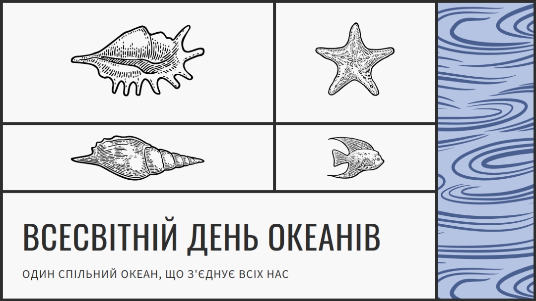 З Днем світового океану white vintage-retro
