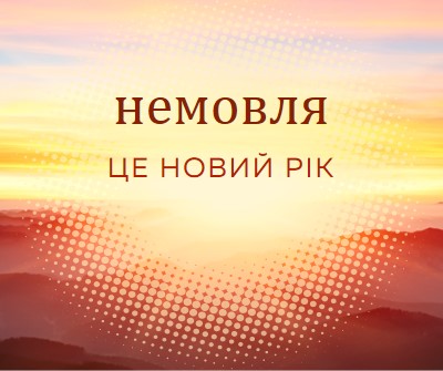 Новий рік народження немовляти yellow modern-simple