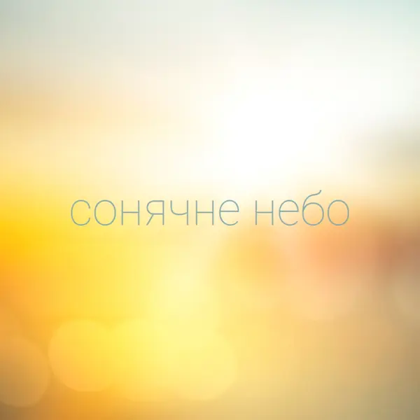 Сонячне небо yellow modern-simple