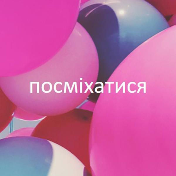 Усі посмішки pink modern-bold