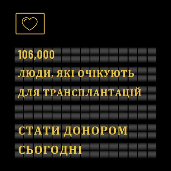 Станьте донором органу сьогодні black modern-bold