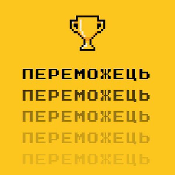 Трофейне життя yellow vintage-retro