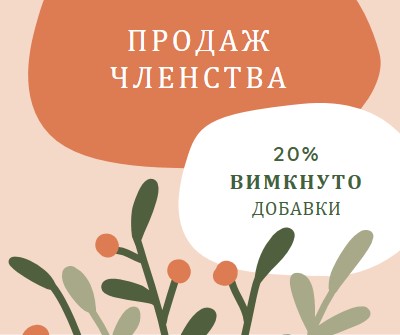 Продаж членства orange organic-simple