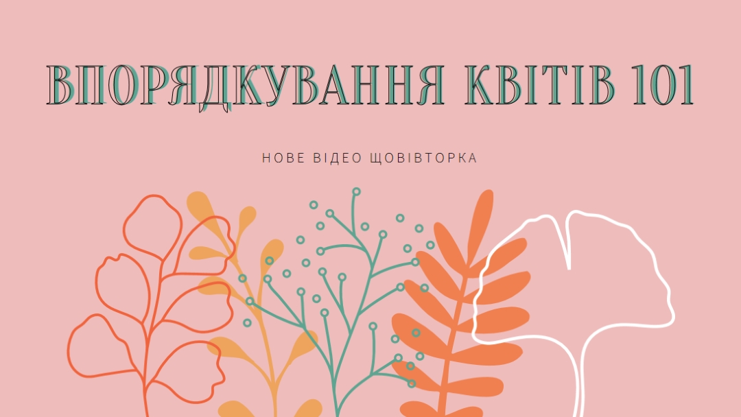 Кокетливі квіткові рослини pink whimsical-line