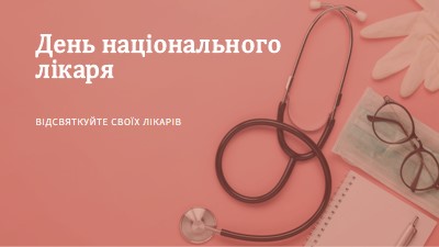 Відсвяткуйте своїх лікарів pink modern-simple