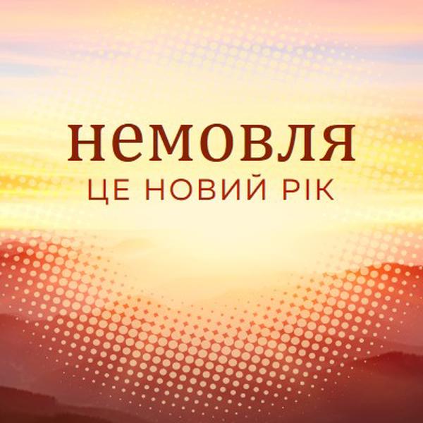 Новий рік народження немовляти yellow modern-simple