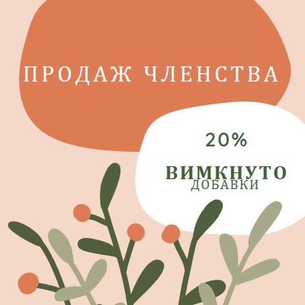 Продаж членства orange organic-simple