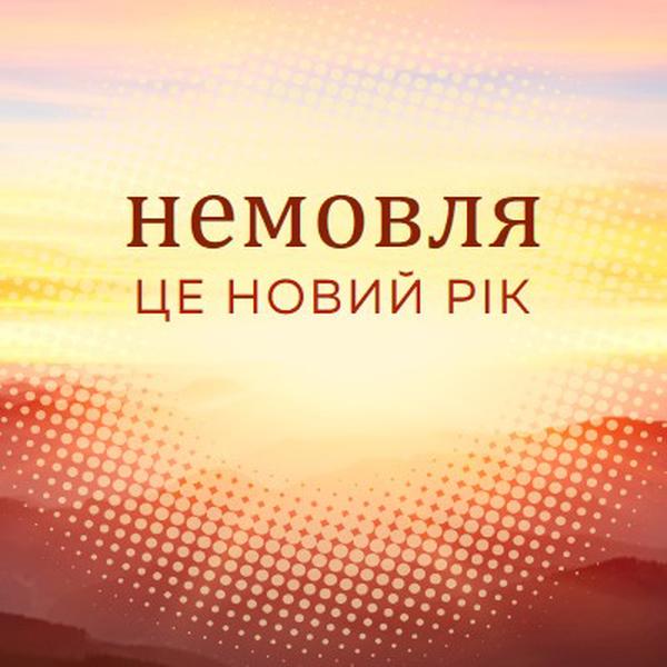 Новий рік народження немовляти yellow modern-simple