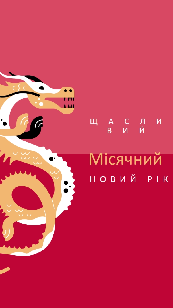 Рік Дракона red modern-bold