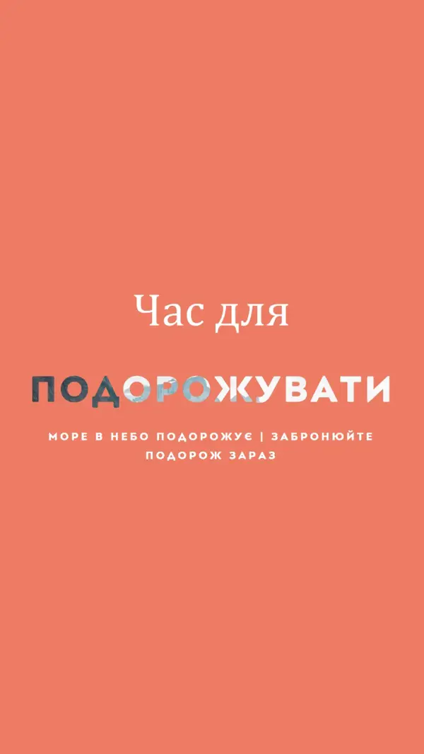 Ваша пригода чекає orange modern-bold