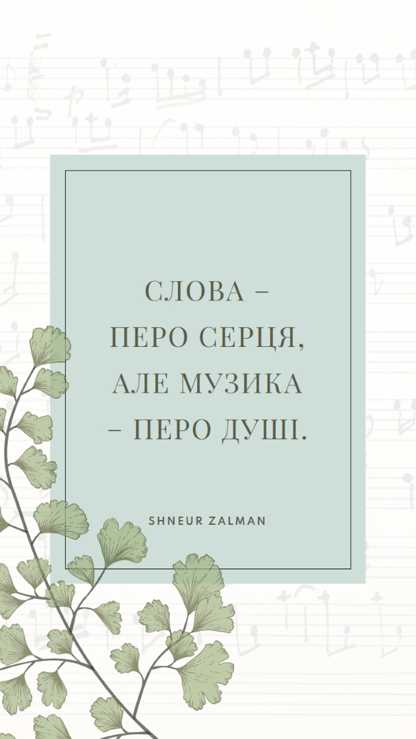 Теорія музики white vintage-botanical