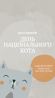 З Днем національного кота gray organic-simple