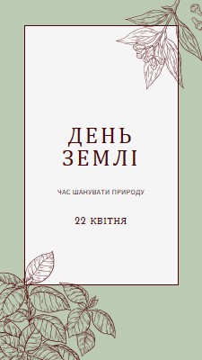 Ви маєте на увазі світ для мене green vintage-botanical