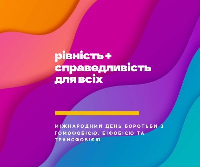 Міжнародний день честі проти гомофобії purple modern-bold