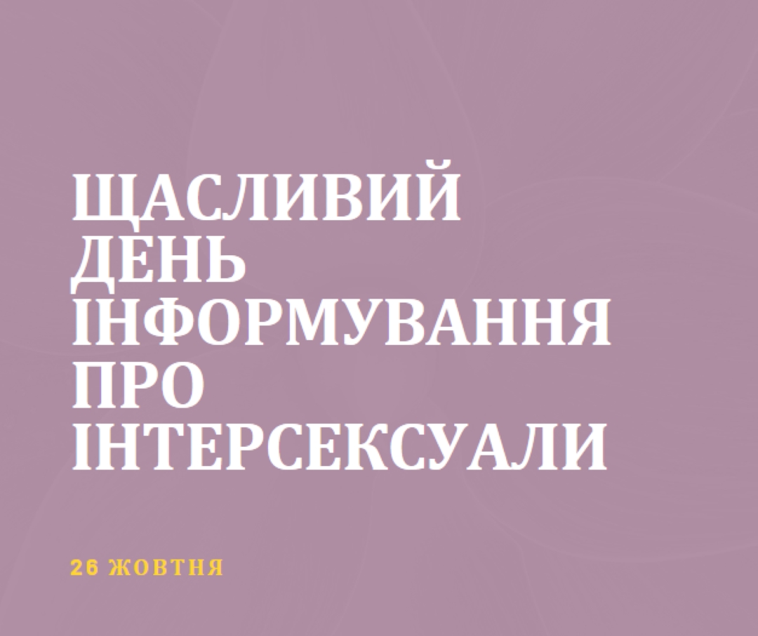 З Днем інформування інтерсексуалів purple modern-bold