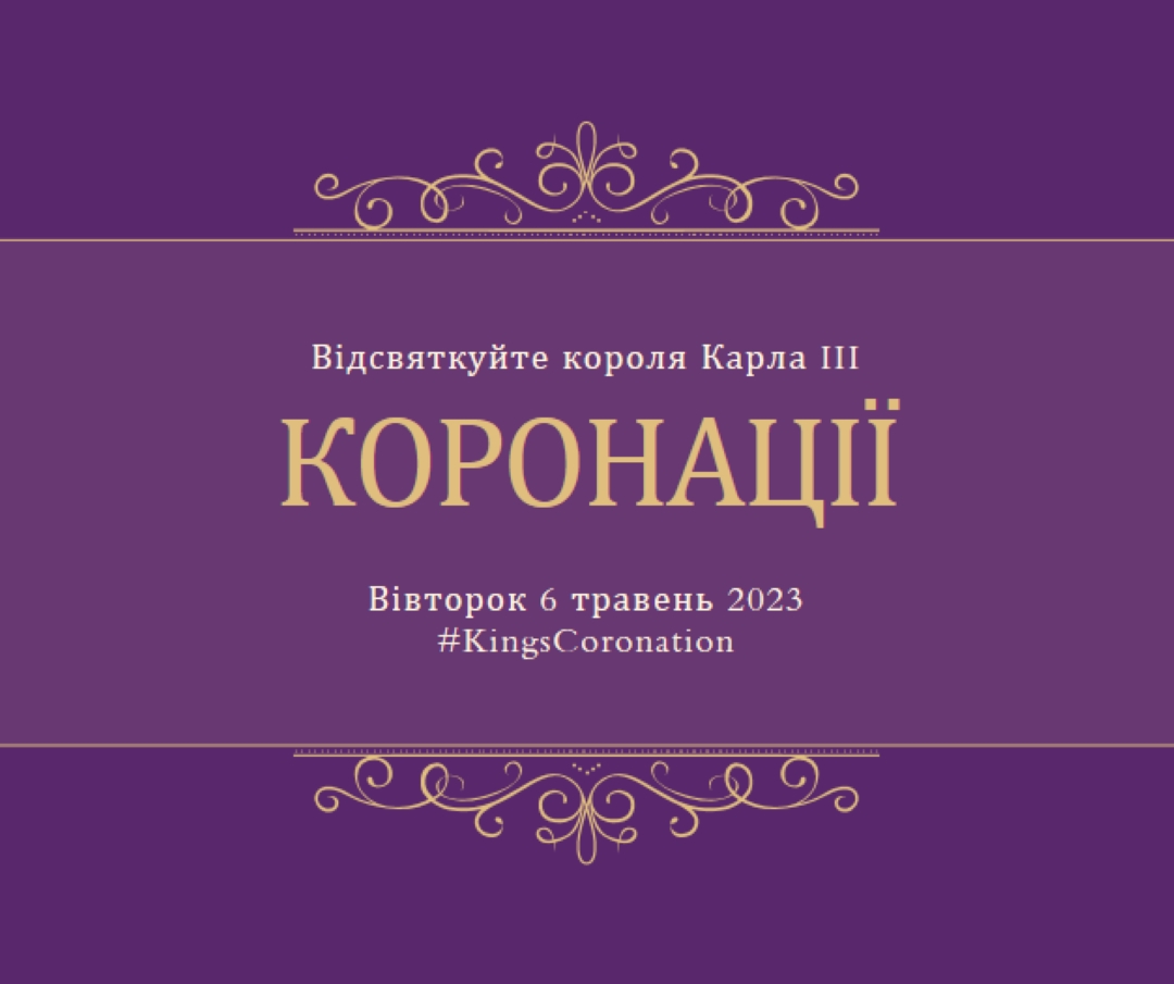 Королівське оголошення purple modern-simple