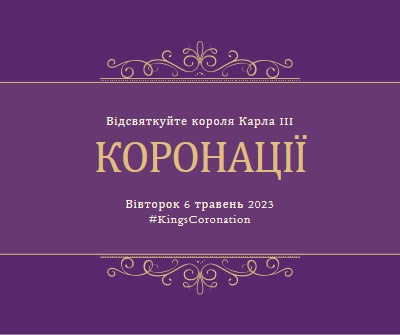 Королівське оголошення purple modern-simple