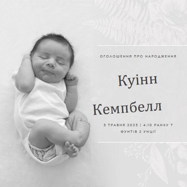 Оголошення про народження gray modern-simple