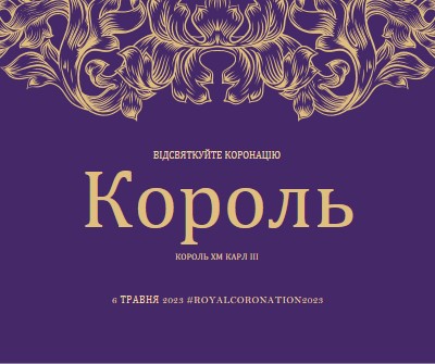 Коронація підходить для короля purple modern-simple